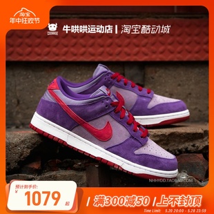 CU1726 树莓紫 Low 牛哄哄 500 Dunk 休闲情侣滑板鞋 Plum Nike