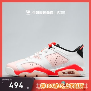 牛哄哄Air Jordan 6 Low AJ6白粉大气层复古耐磨篮球鞋768878-102