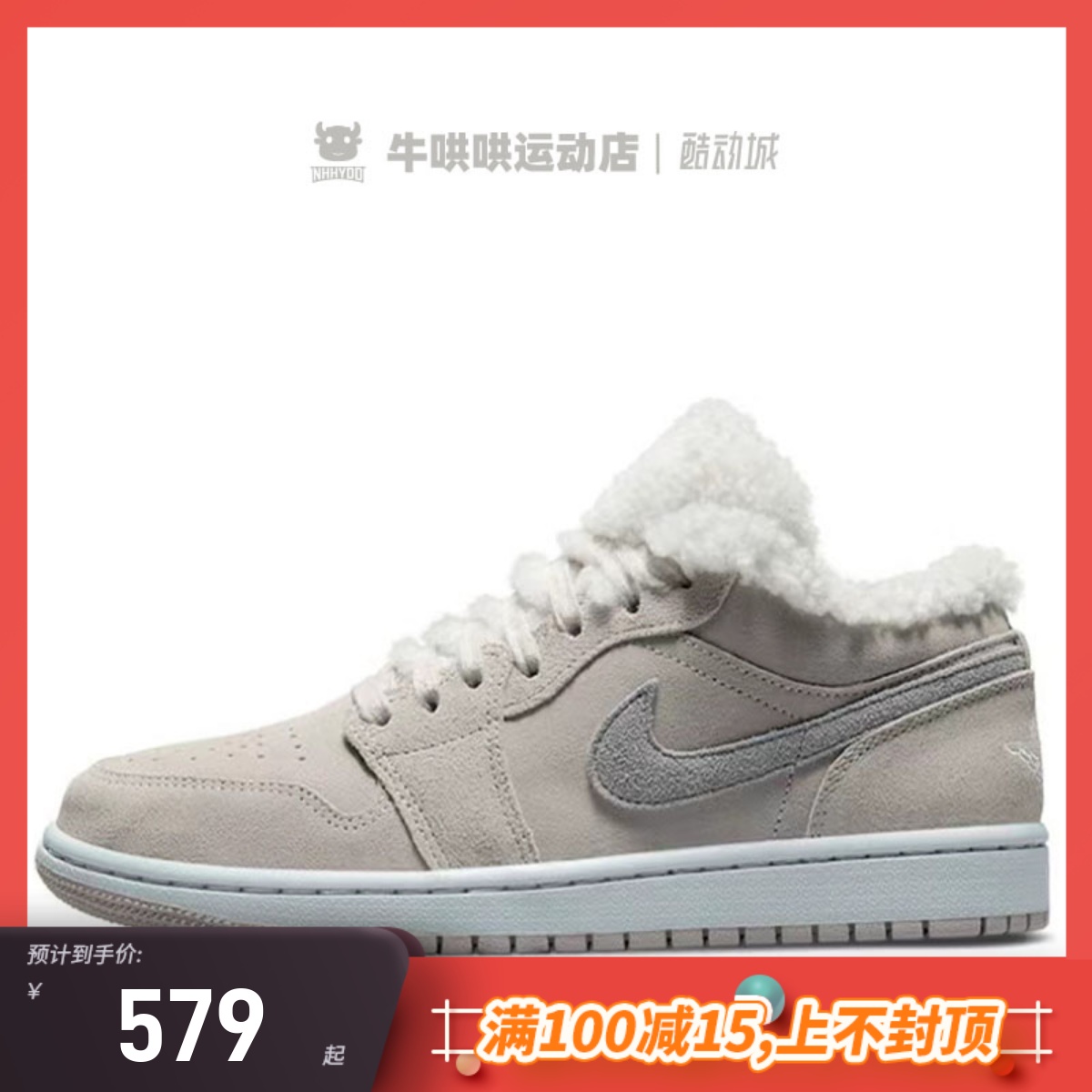 牛哄哄 Air Jordan 1 Low Sherpa Fleece 杏灰色篮球鞋DO0750-002