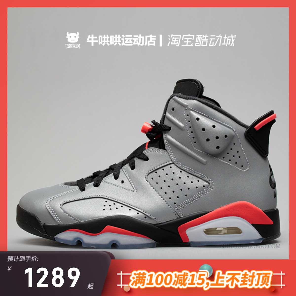 牛哄哄 Air Jordan 6 AJ6大巴黎银灰 3M反光篮球鞋 CI4072-001-封面