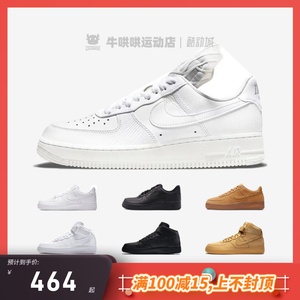 牛哄哄Nike Air Force 1 AF1空军纯黑全白小麦休闲板鞋315115-038