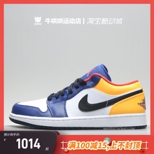 牛哄哄Air Jordan 1 Low AJ1 蓝黄 低帮篮球鞋 553560-553558-123