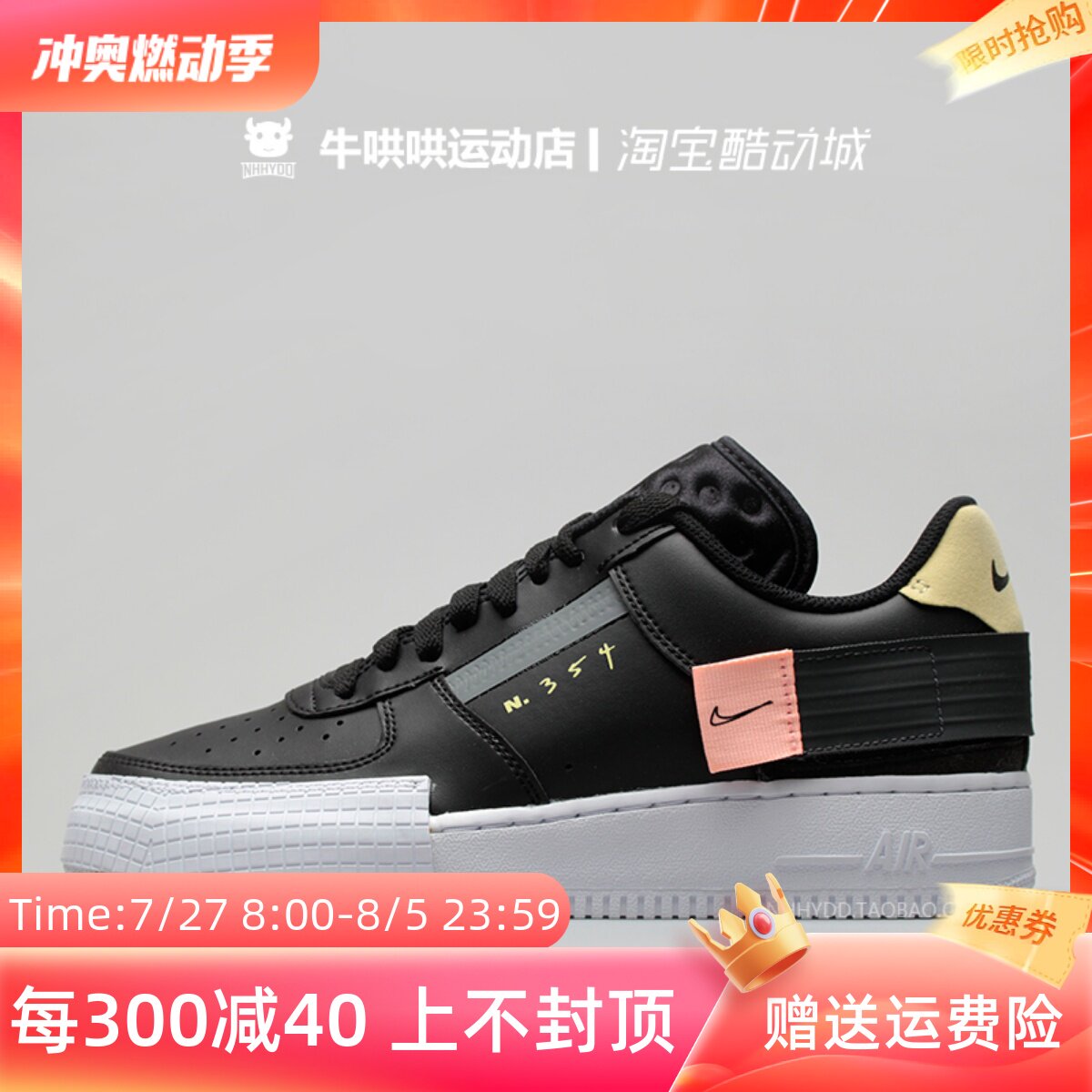 牛哄哄 nike air force 1 type af1 解构半透明 板鞋 ci0054-001