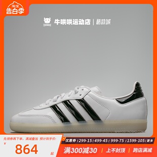 Samba IE5158 Adidas Dill Patent 牛哄哄 白色男女板鞋 Jason