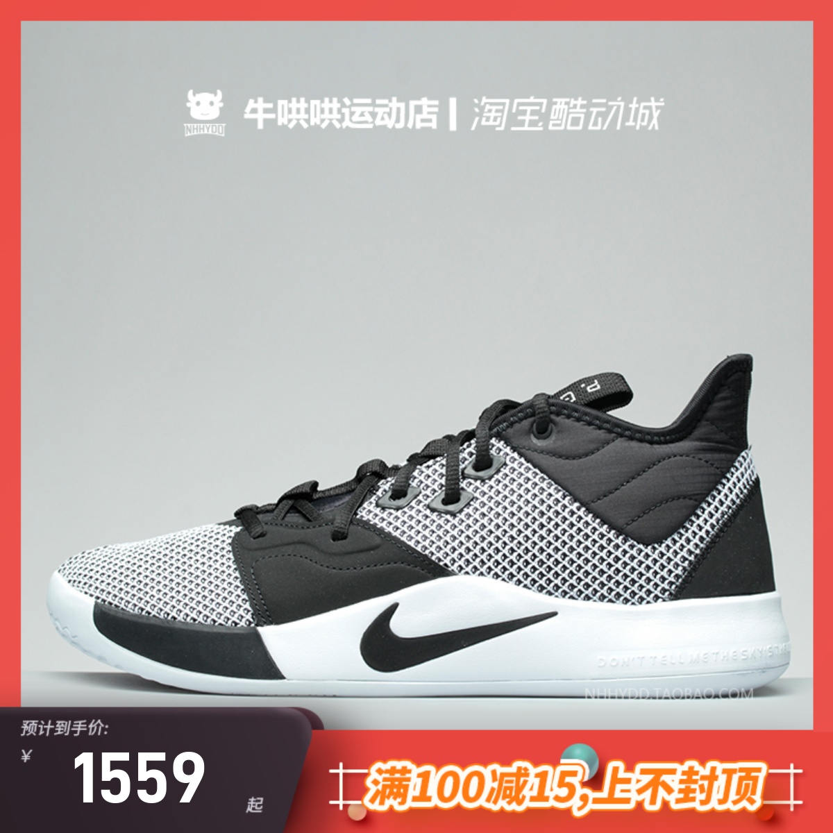 牛哄哄 NIKE PG3保罗乔治3全灰实战篮球鞋 CI2667-CI2666-001-封面