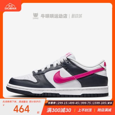 牛哄哄Nike Dunk Low GS 白黑粉休闲防滑耐磨休闲板鞋 FB9109-401