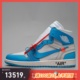 Jordan OFF 148 Air AJ1 北卡蓝 牛哄哄 UNC AQ0818 WHITE