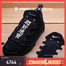 牛哄哄 Nike Air More Money Lny 招财进宝 888 限量 AO9383-001