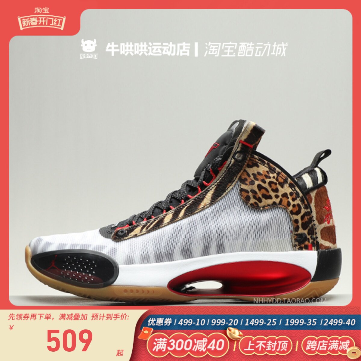 牛哄哄 Air Jordan 34 PE AJ34塔图姆动物园篮球鞋 DA1899-900_虎窝淘