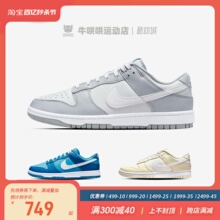 牛哄哄Nike Dunk Low Coconut Milk 休闲板鞋 DJ6188-100-001-400