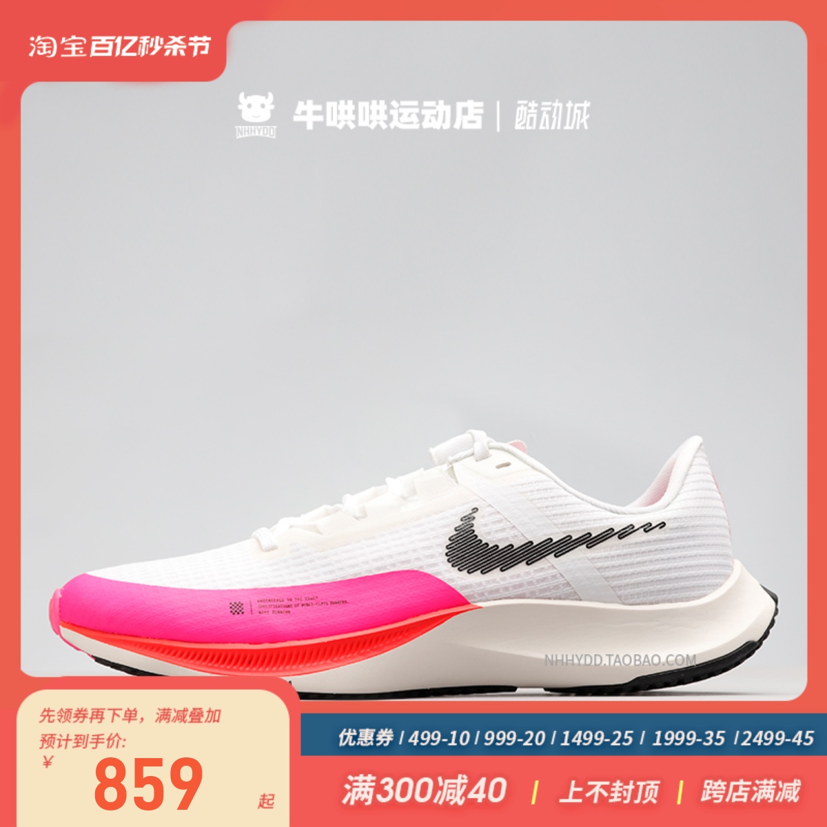 牛哄哄Nike粉白休闲跑步鞋