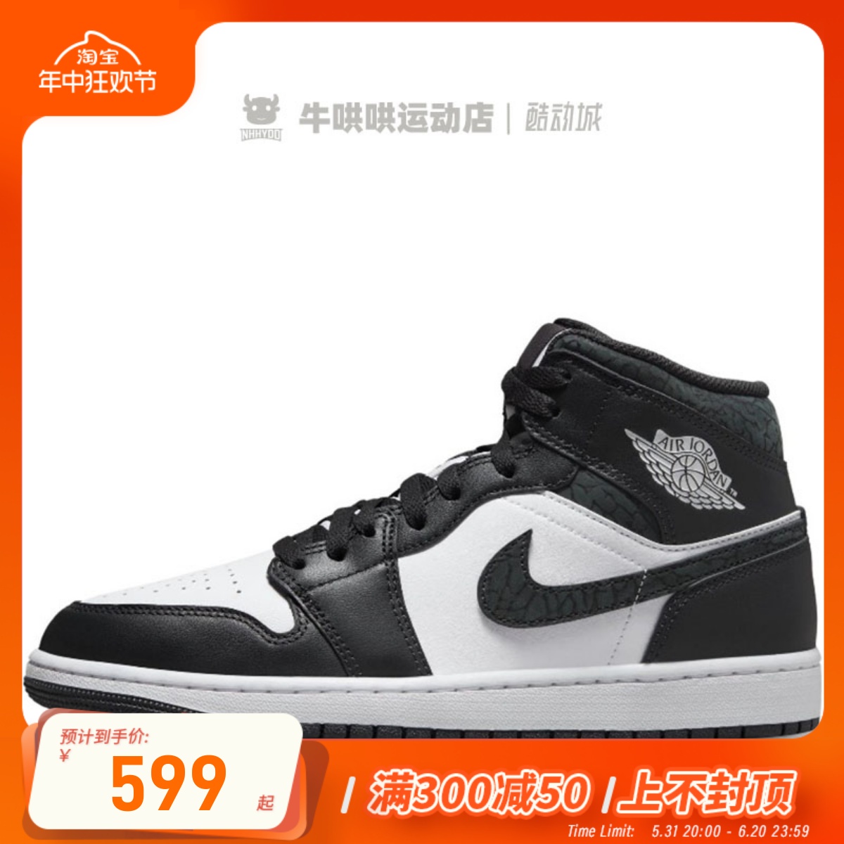 牛哄哄 Air Jordan 1 Mid SE AJ1 中帮黑白熊猫篮球鞋 FB9911-001