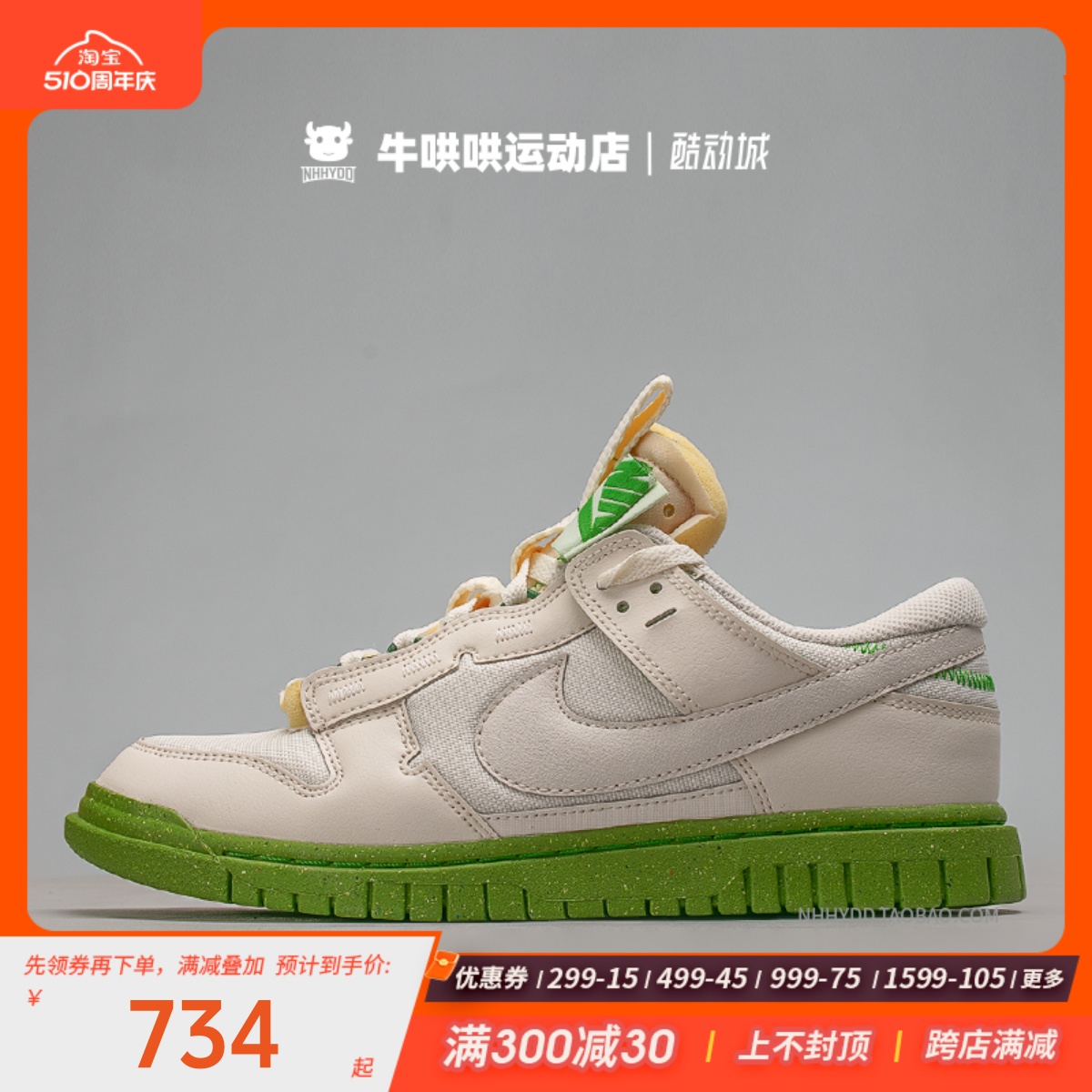 牛哄哄 Nike Dunk Low Remastered 白绿男子低帮板