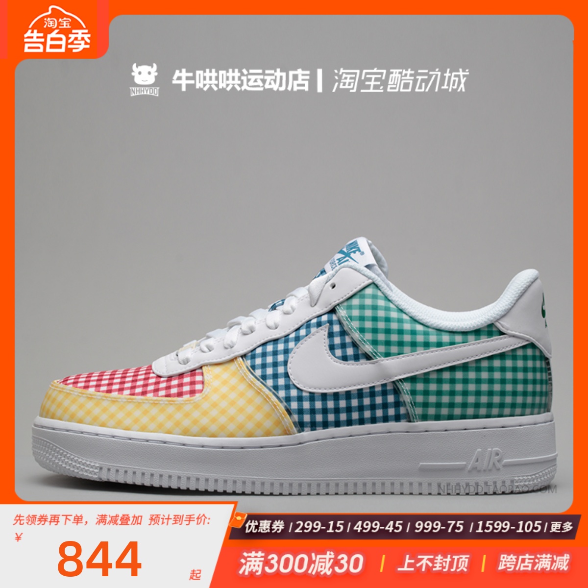 NikeAirForce1彩色格子布板鞋