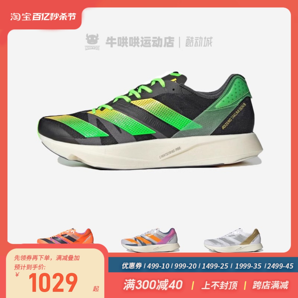 牛哄哄 Adidas Adizero Takumi Sen 8男女灰橙紫低帮跑步鞋GX6669 运动鞋new 跑步鞋 原图主图