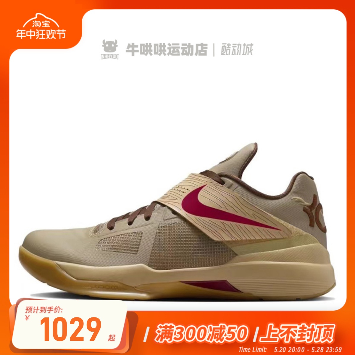 牛哄哄 Nike KD 4 .0