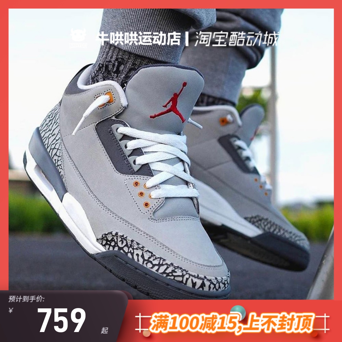 牛哄哄Air Jordan 3 Cool Grey AJ3酷灰小恐惧 CT8532-398614-012 运动鞋new 篮球鞋 原图主图