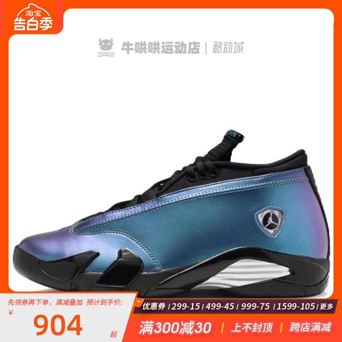 牛哄哄 Air Jordan 14 Low AJ14 女子紫色低帮篮球鞋 DH4121-300