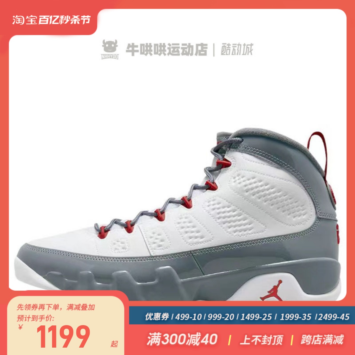 牛哄哄 Air Jordan 9 Fire Red AJ9白灰复古高帮篮球鞋CT8019-162-封面