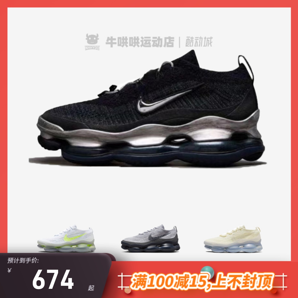 牛哄哄 Nike Air Max Scorpion FK减震黑银低帮跑步鞋 HJ3487-001