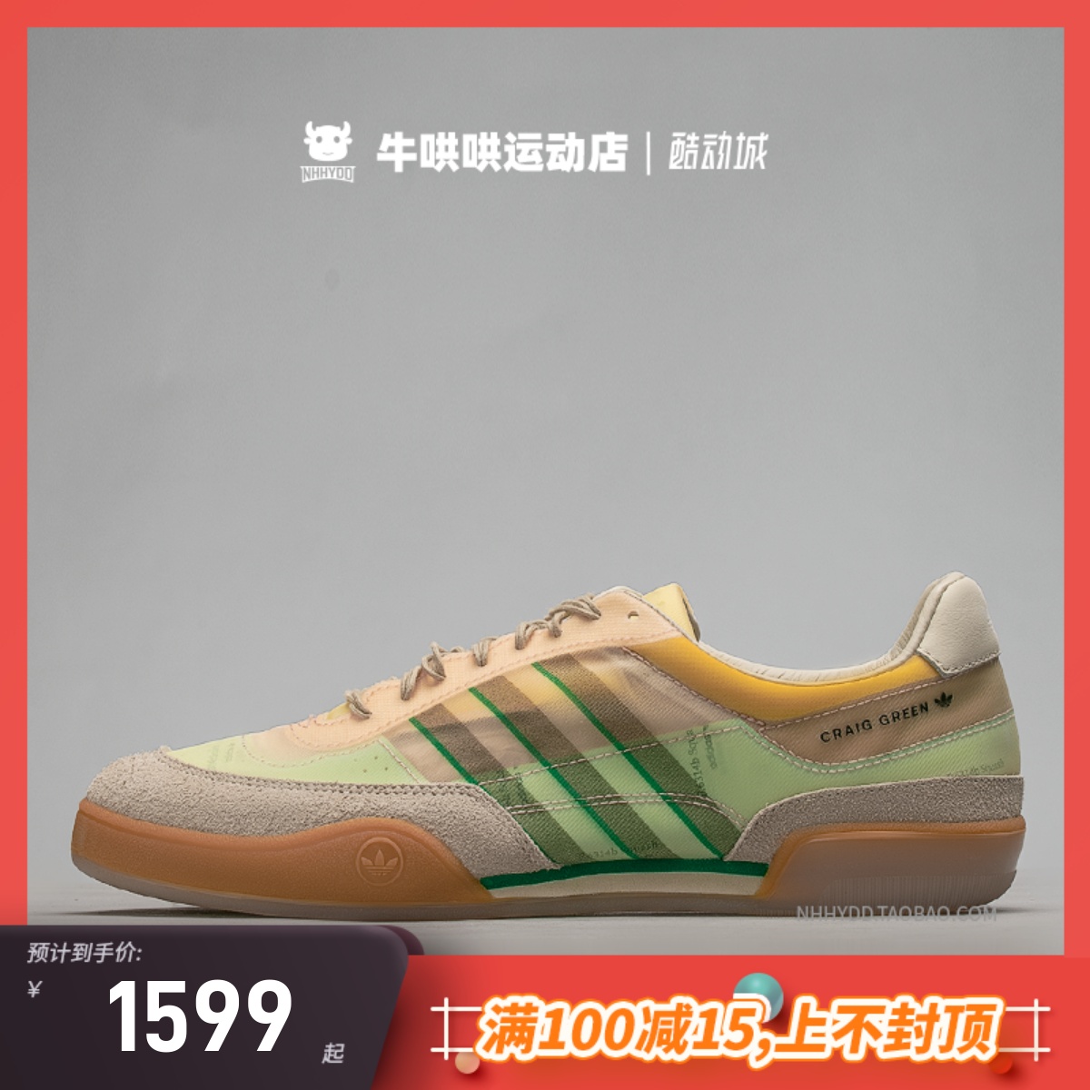 牛哄哄 Craig Green x Adidas Squash Polta AKH粉绿板鞋 GX7033-封面