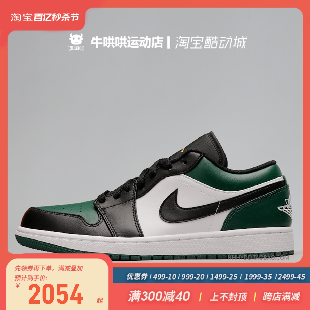 牛哄哄Air Jordan 1 Low Green Toe AJ1黑绿脚趾篮球鞋553558-371-封面