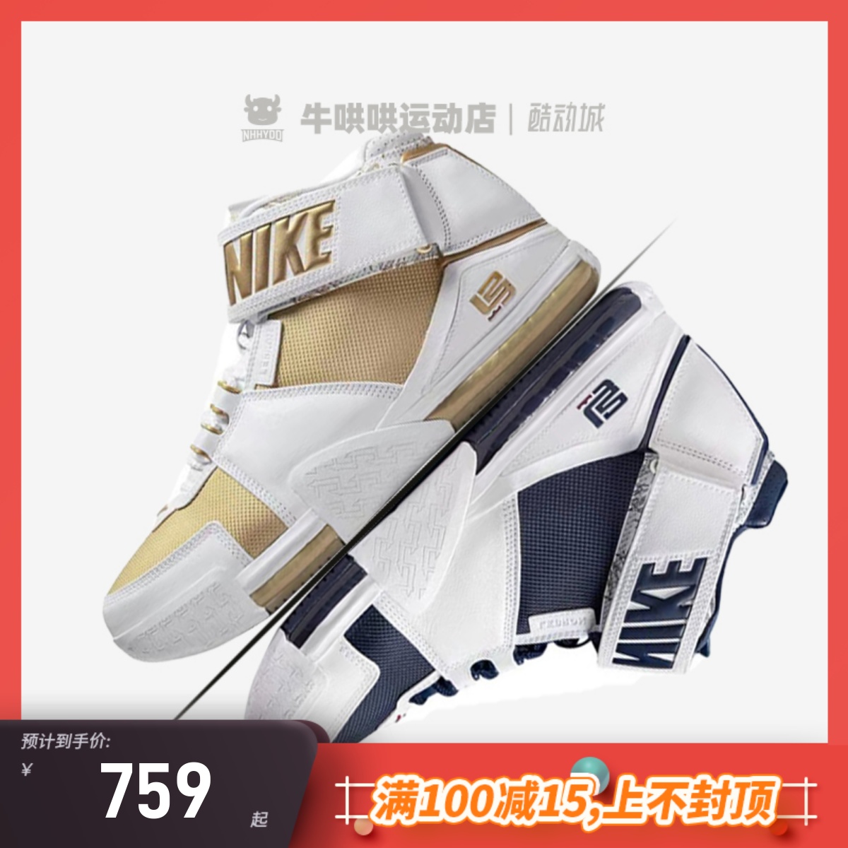 牛哄哄 Nike Zoom Lebron 2 詹姆斯2白蓝午夜蓝白金DR0826-100