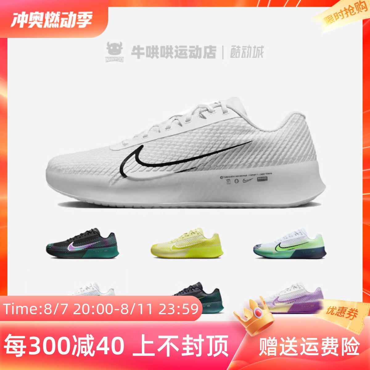 牛哄哄 nike zoom vapor 11 hc白色低帮硬地球场网球鞋dr6966-101