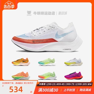 Vaporfly 700 Next% 102 CU4123 ZoomX DM9056 跑鞋 Nike 牛哄哄