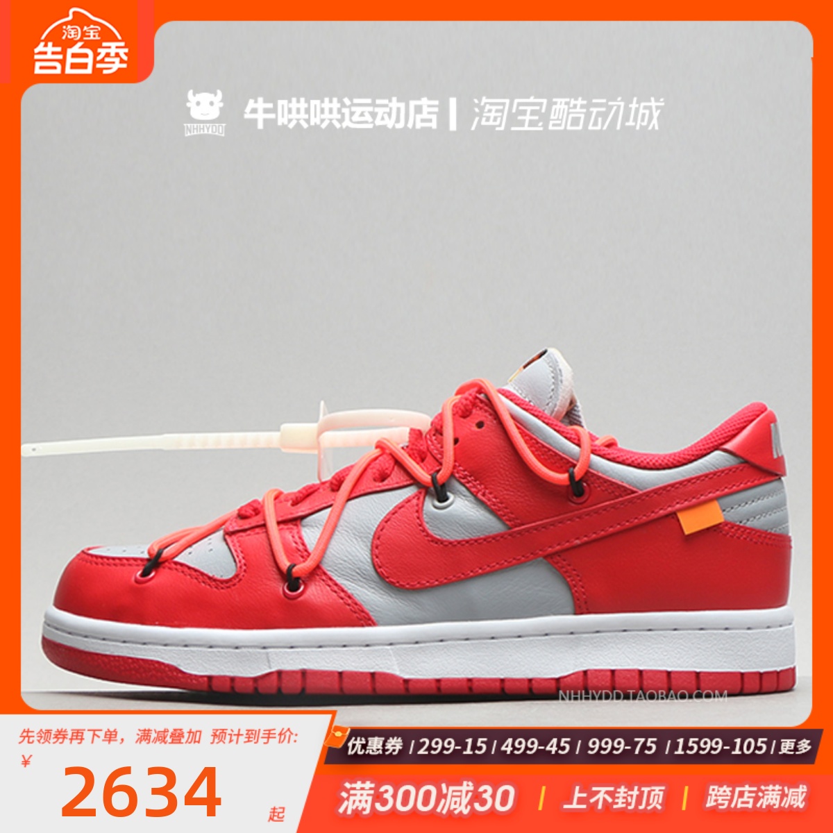 牛哄哄Nike Dunk SB x OW联名绑带白红低帮板鞋 CT0856-100-600-封面