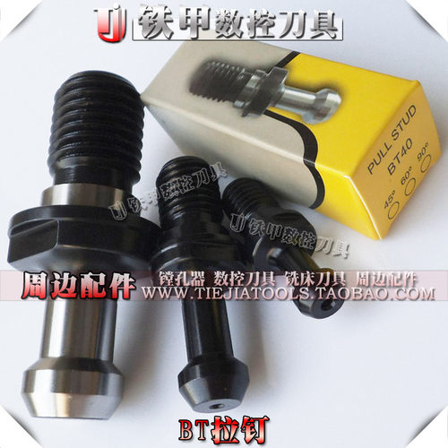 台湾高硬型BT拉钉 45/60/90度拉钉螺栓拉头 刀柄拉杆螺丝BT50拉钉