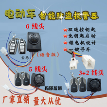 电动瓶车防盗器报警器48V60V72V锁电机遥控一键启动雅迪小刀语音