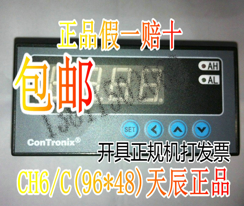 Contronix品牌 CH6智能数显仪表 天辰 可开票 温度压力浓度4-20mA