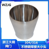 304不锈钢焊接大小头卫生级变径管同心异径管接头配件38