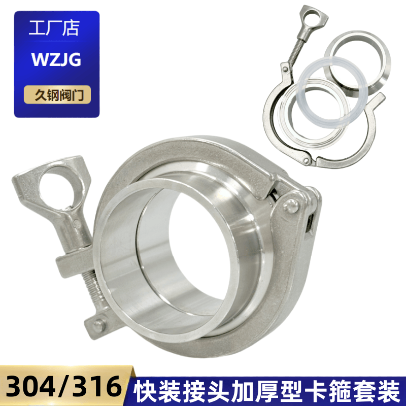 食品卫生级卡箍温州快装接头WZJG