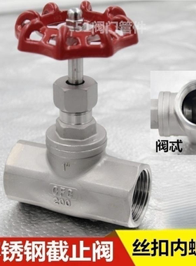 201/304/316不锈钢内螺纹截止阀 丝口截止阀DN15 20 25 32 40 50
