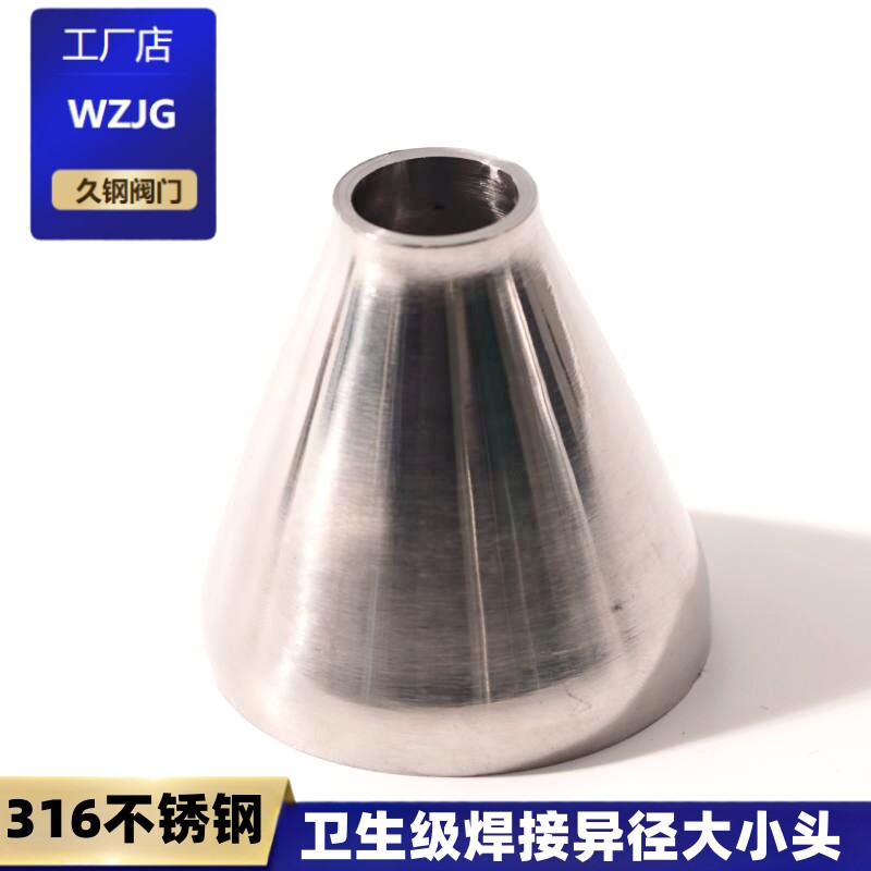 久钢316不锈钢焊接大小头卫生级变径喇叭口异径同心大转小管接头