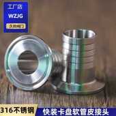 316L不锈钢卫生级快装 宝塔接头软管皮管卡箍卡盘皮管接头50.5竹节