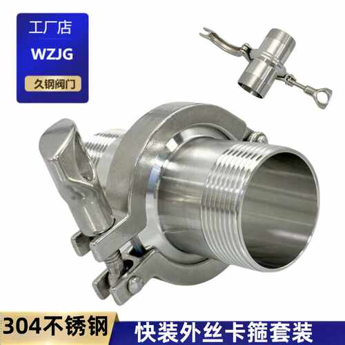 快装螺纹温州接头WZJG快开式套装