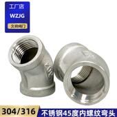 304不锈钢45度铸造内丝弯头内牙螺纹接头水管配件4分6分1寸