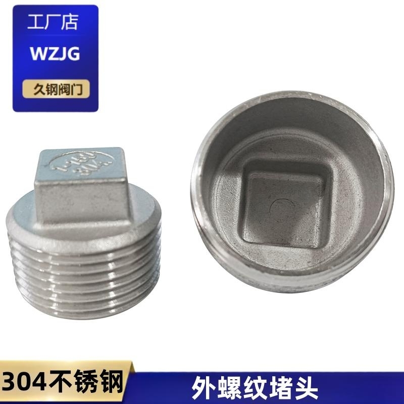 304不锈钢堵头WZJG丝堵头