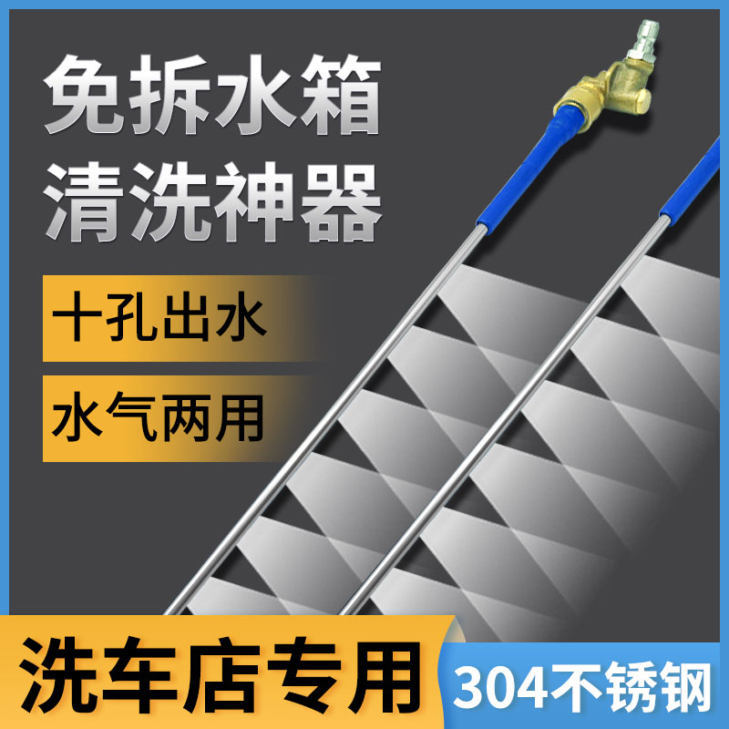 汽车水箱清洗工具吹水箱神器大货车散热箱洗车杆高压清洗水汽两用