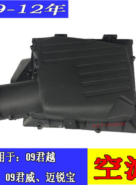 适用于09101112款新君威新君越空气格迈锐宝空滤外壳进气格过滤箱