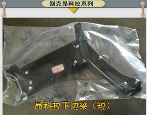 适用于昂科拉底边护k板 下裙边 车门下裙边 下边梁