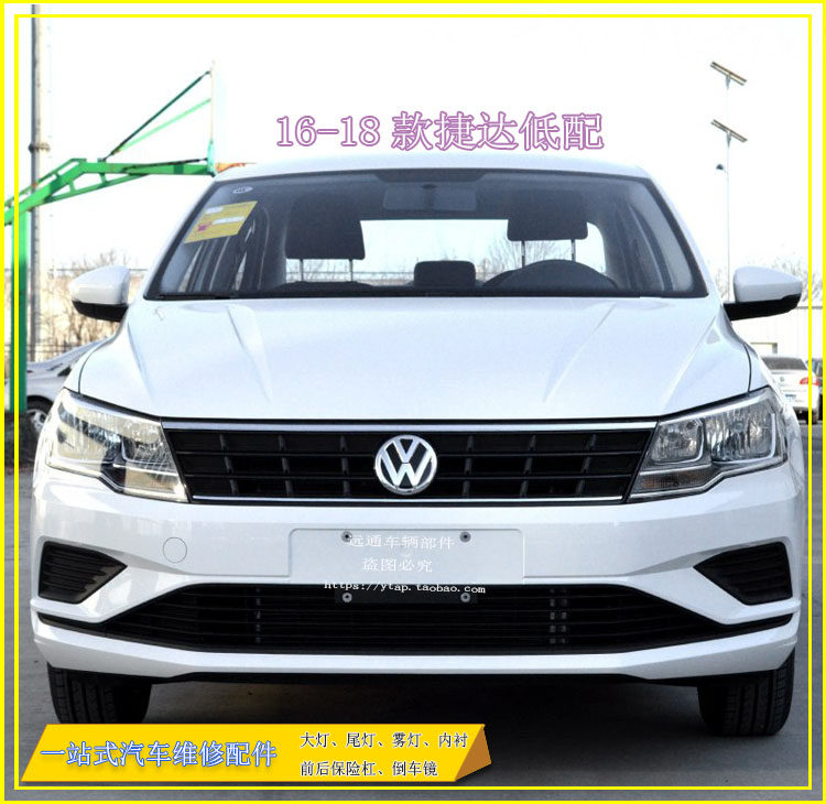 161718款大众捷达前保险杠新款捷达前杠包围蒙皮防撞杠烤漆包邮