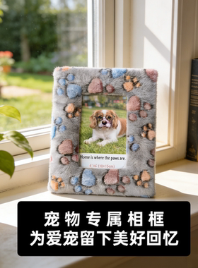 毛绒相框宠物脚印法兰绒摆台定制67寸照片儿童相片同学毕业纪念品