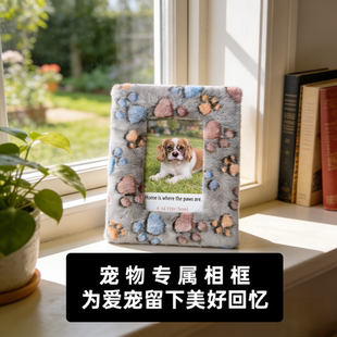 毛绒相框宠物脚印法兰绒摆台定制67寸照片儿童相片同学毕业纪念品