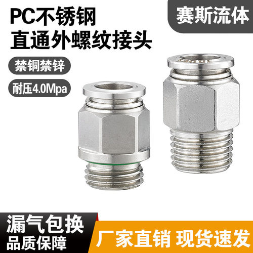 316不锈钢快速接头直通PC弯头PL