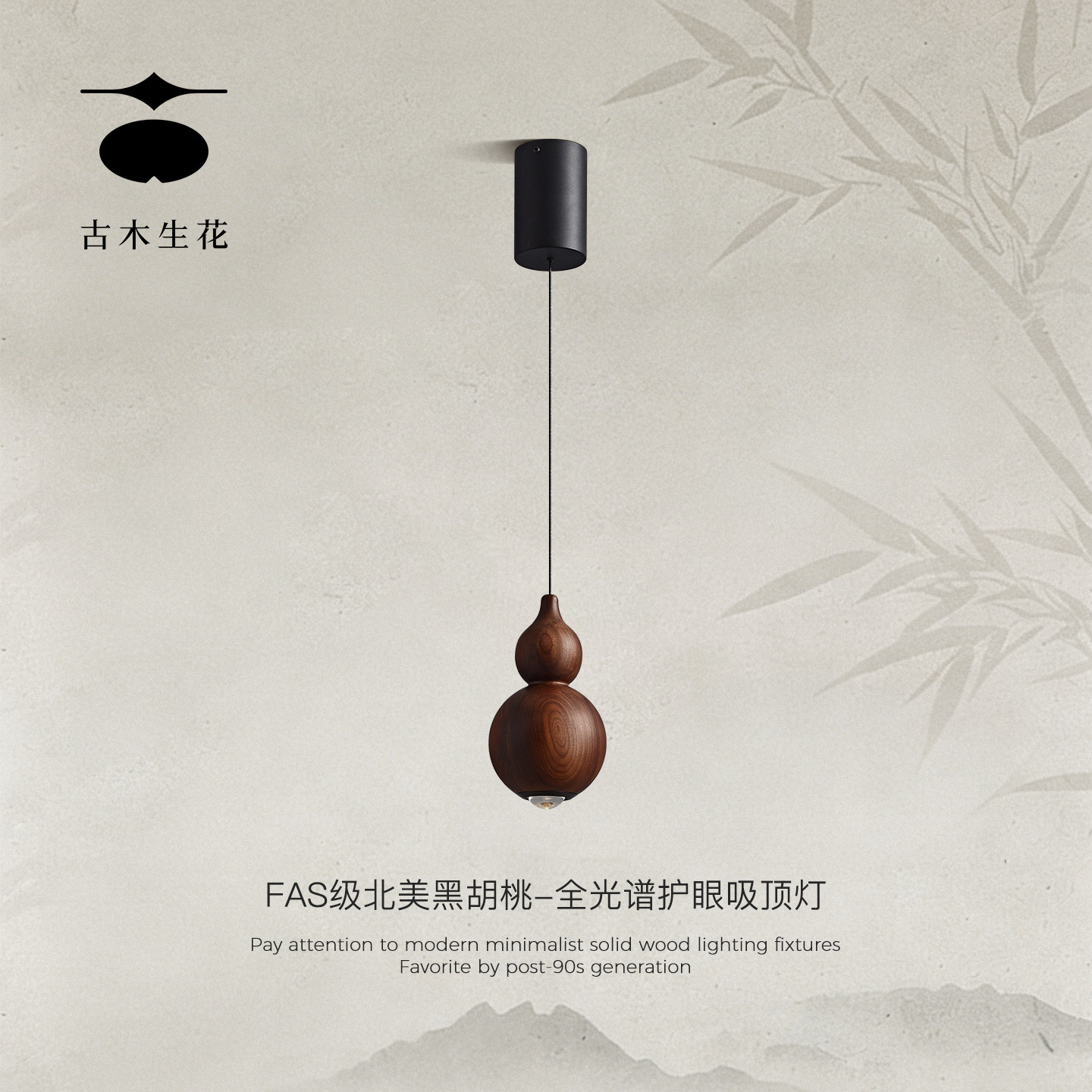 古木生花 宋式美学床头吊灯新中式黑胡桃木玄关过道灯禅意吊线灯