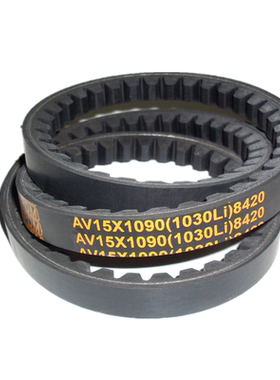 拖拉机风扇发电机皮带AV15X850LiAV15X1020Li 1036Li到1100Li